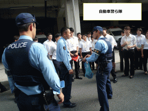 自動車警ら隊