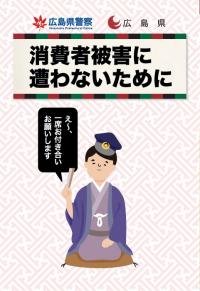 リーフレット　高齢者被害に遭わないために