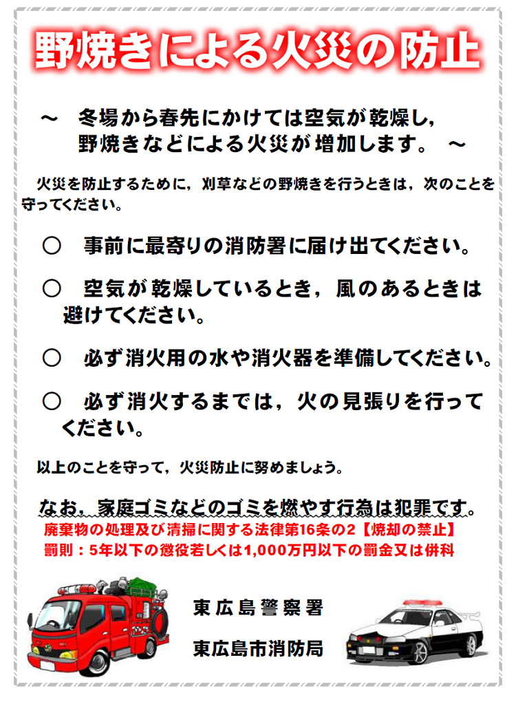 野焼き火災防止