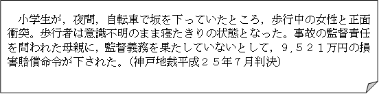 事故の概要