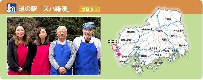 スパ羅漢見出し