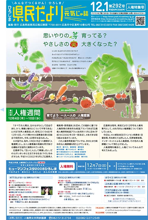 県民だより12月号1面