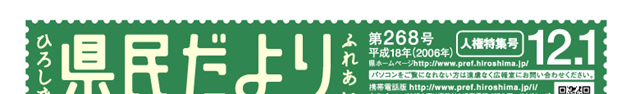 県民だよりのイメージ1