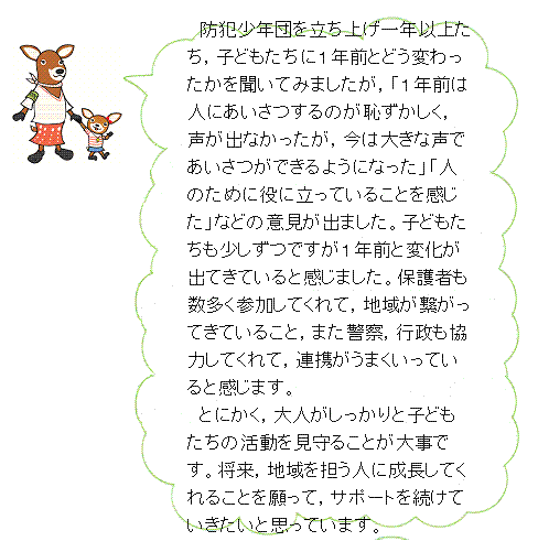 見守り活動