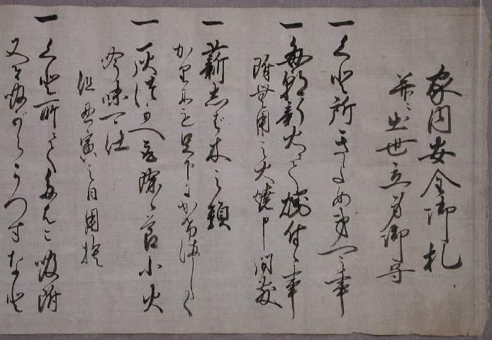 保田家文書1