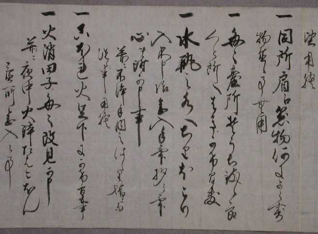 保田家文書2