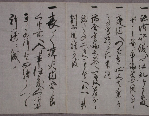 保田家文書3