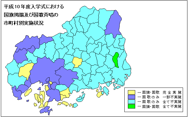 平成10年度入学式における国旗掲揚及び国歌斉唱の市町村別実施状況