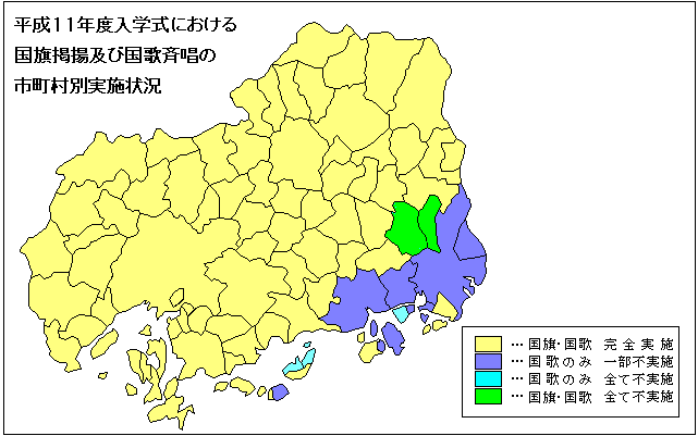 平成11年度入学式における国旗掲揚及び国歌斉唱の市町村別実施状況