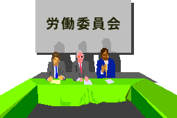 労働争議の調整の様子のイラスト