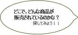 トレーサビリティ販売店ふきだし