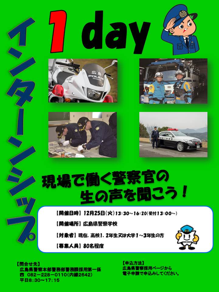 １ｄａｙインターンシップ