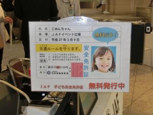 子ども安全免許証の発行画像