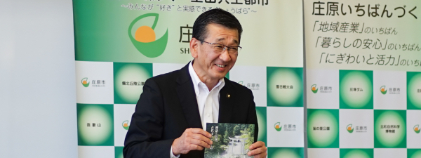 庄原市長