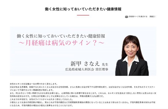 働く女性に知っておいていただきたい健康情報のイメージ