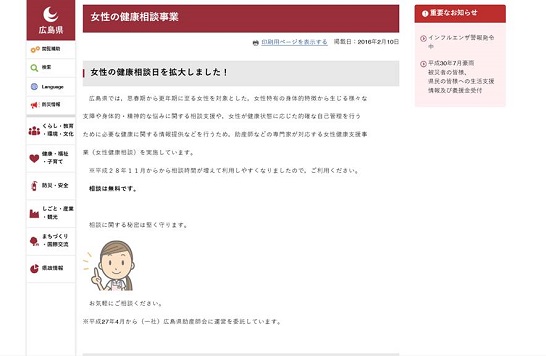 女性の健康相談のイメージ