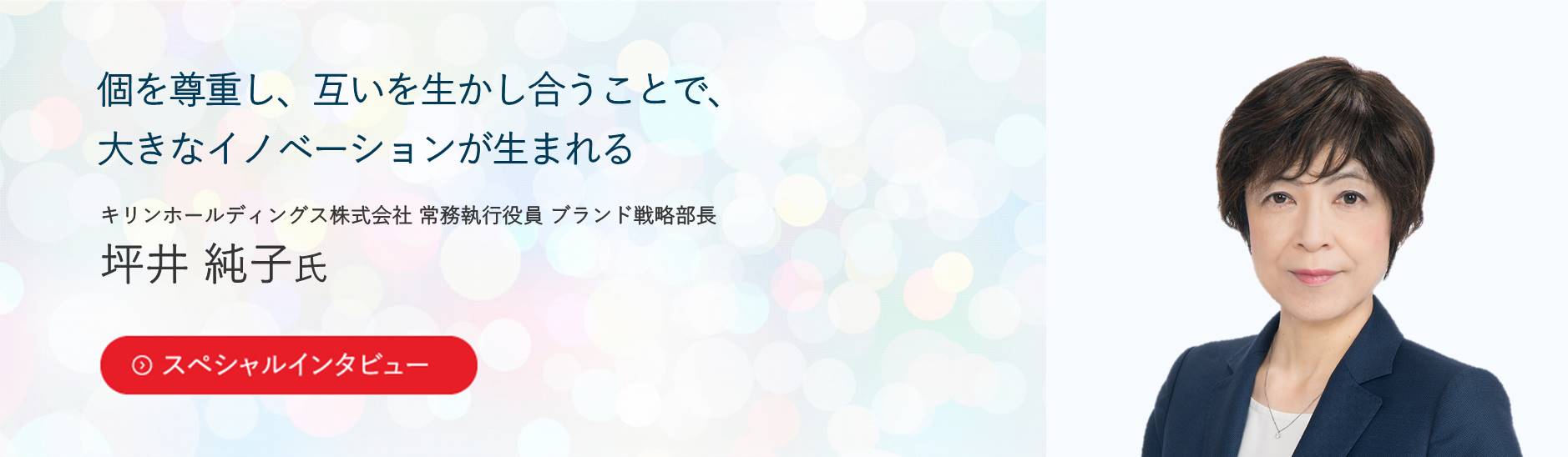 坪井氏のスペシャルインタビュー1