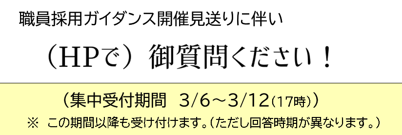 質問受付バナー