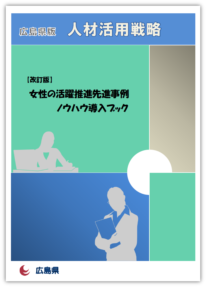 ノウハウ導入ブック表紙イメージ