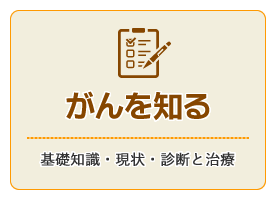 メインメニューのがんを知るのリンクアイコンです