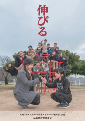 「伸びる」広島県