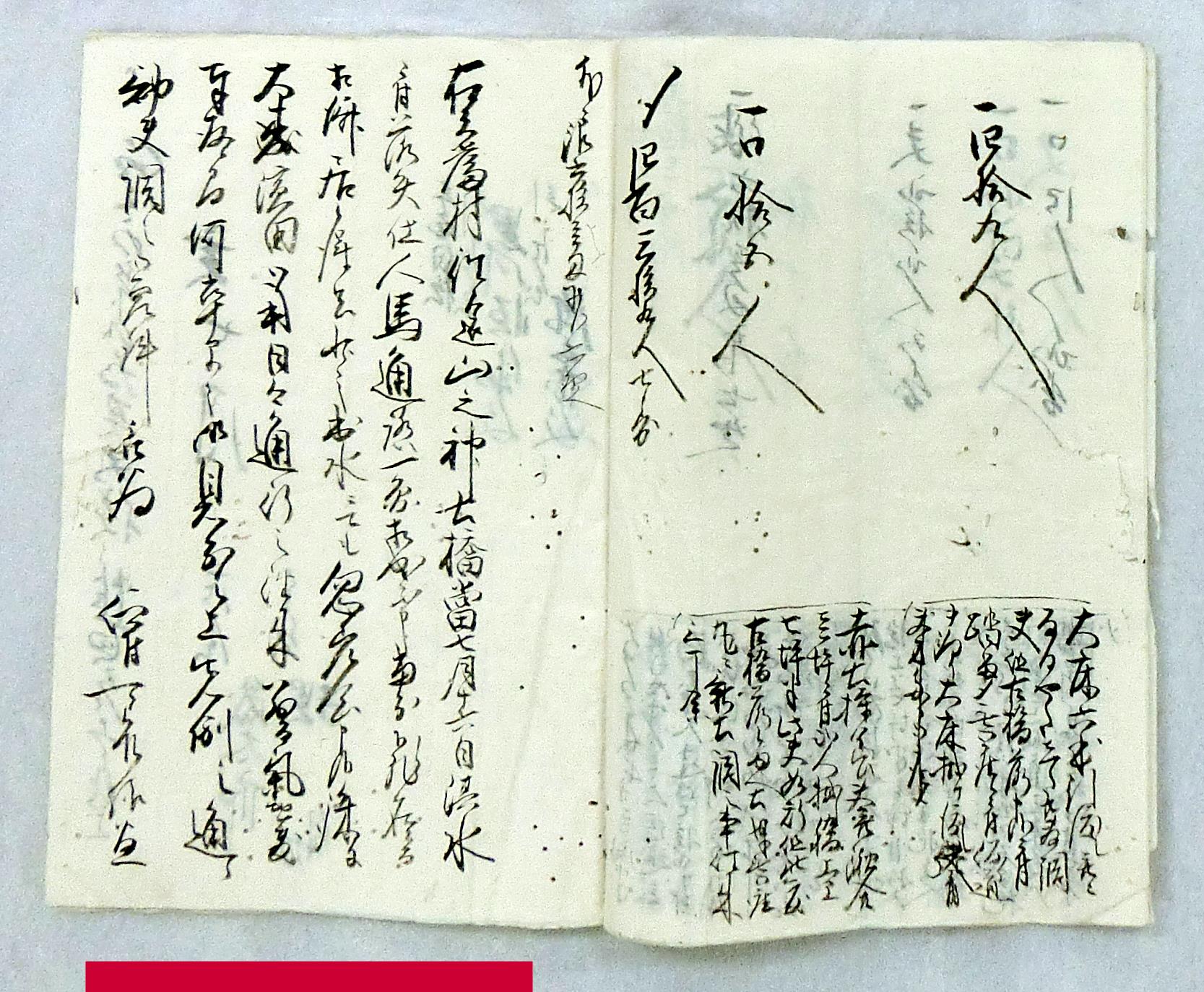 南原村往還筋修繕の文書２