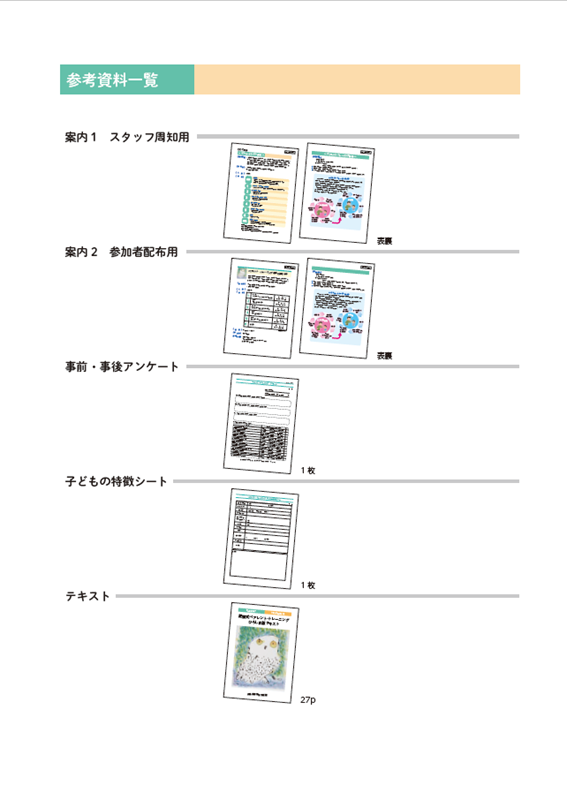 参考資料一覧