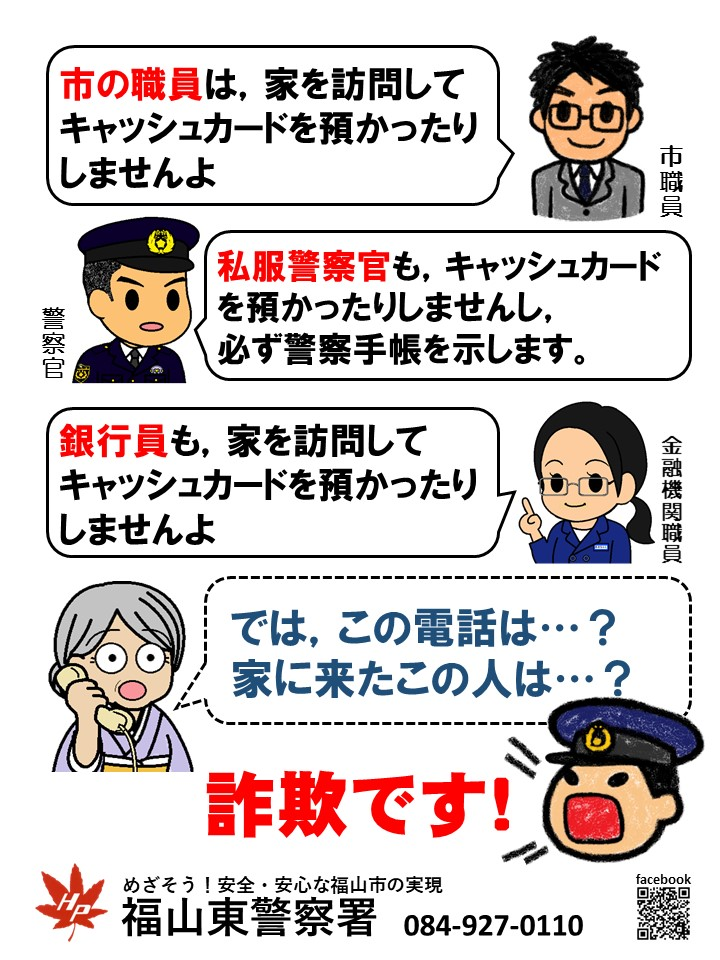 福山東警察署広報紙