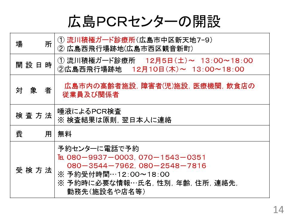 PCRセンター