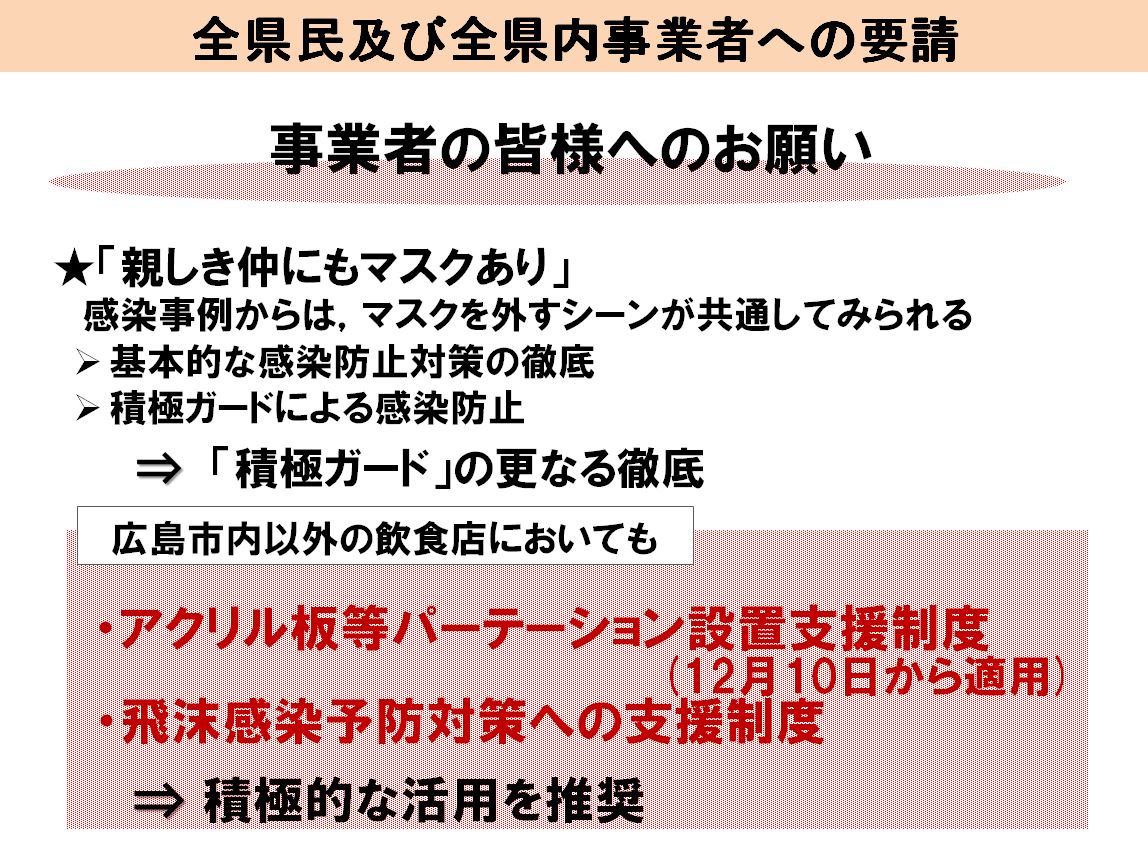 全事業者の皆様へのお願い