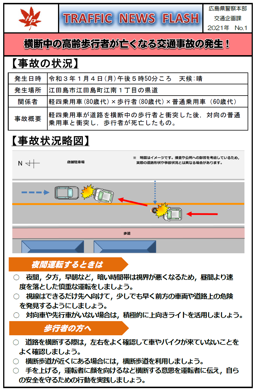 江田島警察署チラシ