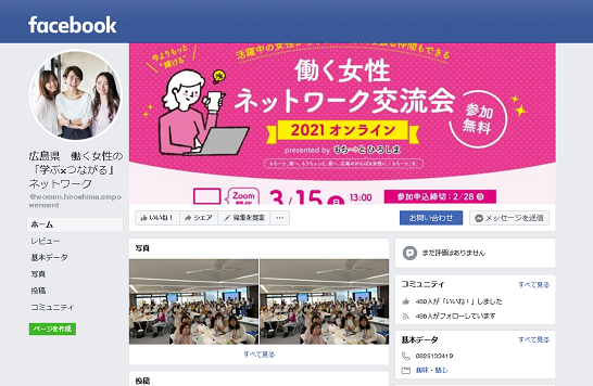 ネットワーク交流会Facebookページのイメージ