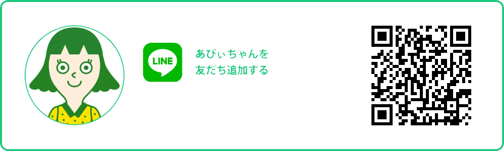 あびぃちゃん