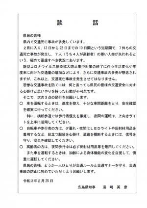 知事談話画像