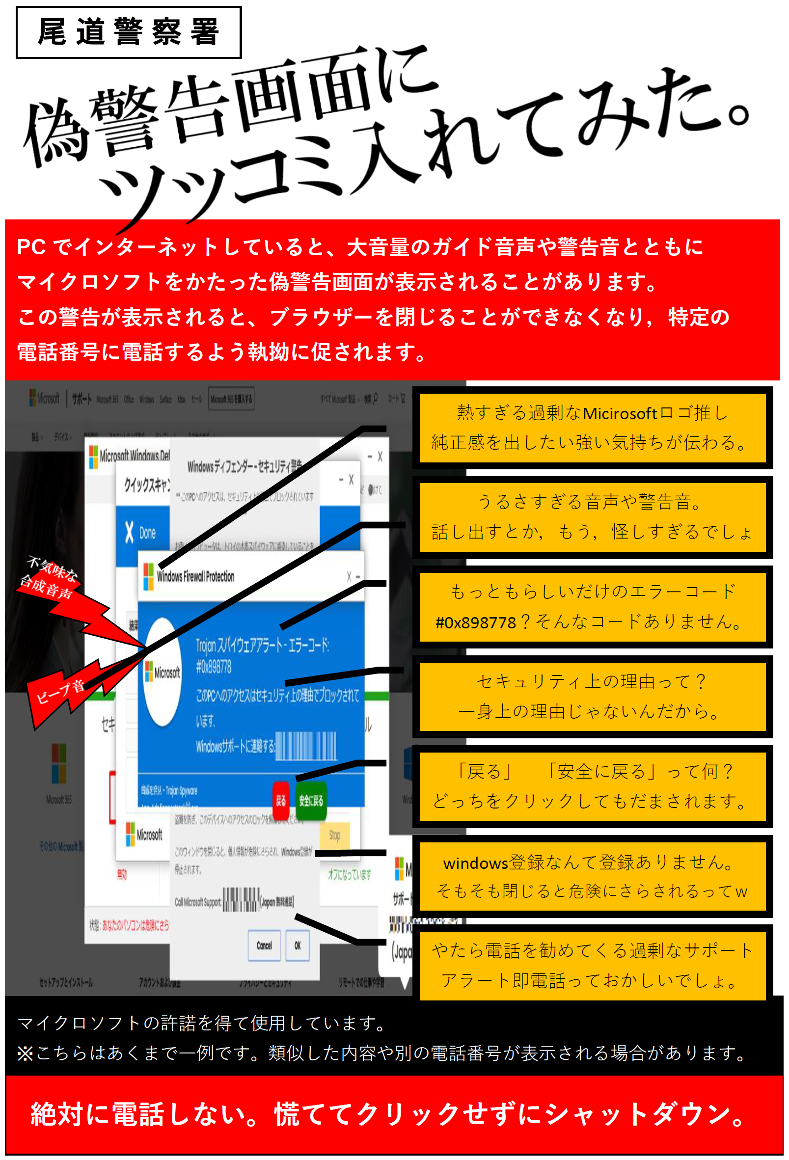 尾道警察署チラシ