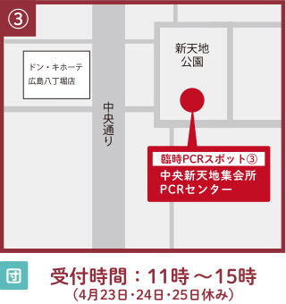 中央新天地集会所 PCRセンター 地図