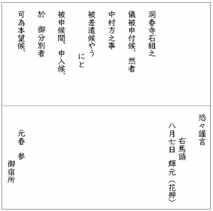 年未詳８月７日付け毛利輝元書状（吉川元春宛て），翻刻文