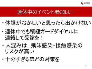 連休中のイベント参加は