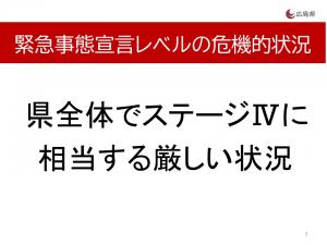 緊急事態宣言レベルの危機的状況