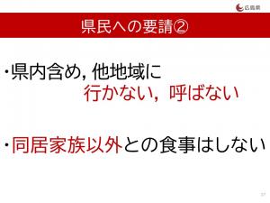 県民の皆様への要請2