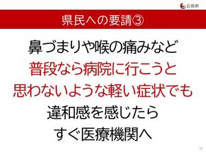 県民の皆様への要請3