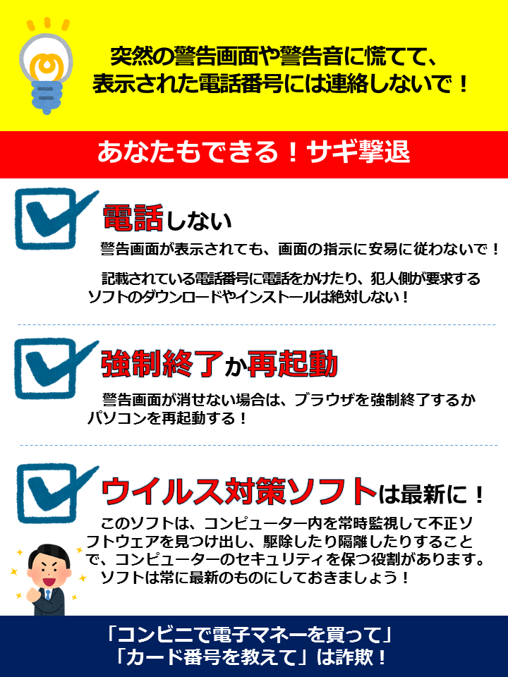 架空料金請求詐欺の詳しい手口と対策