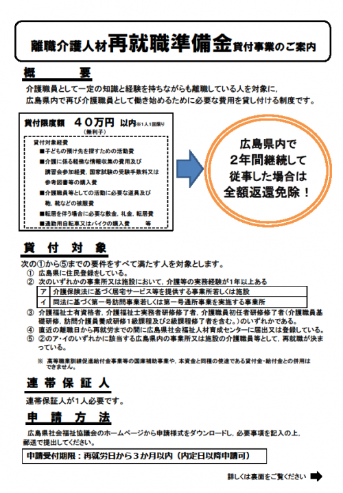 再就職準備金貸付事業チラシ