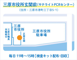 三原市役所玄関前 (サテライトPCRセンター)地図