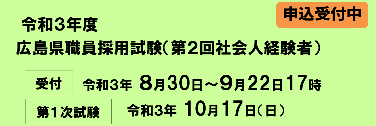 第２回社会人経験者試験