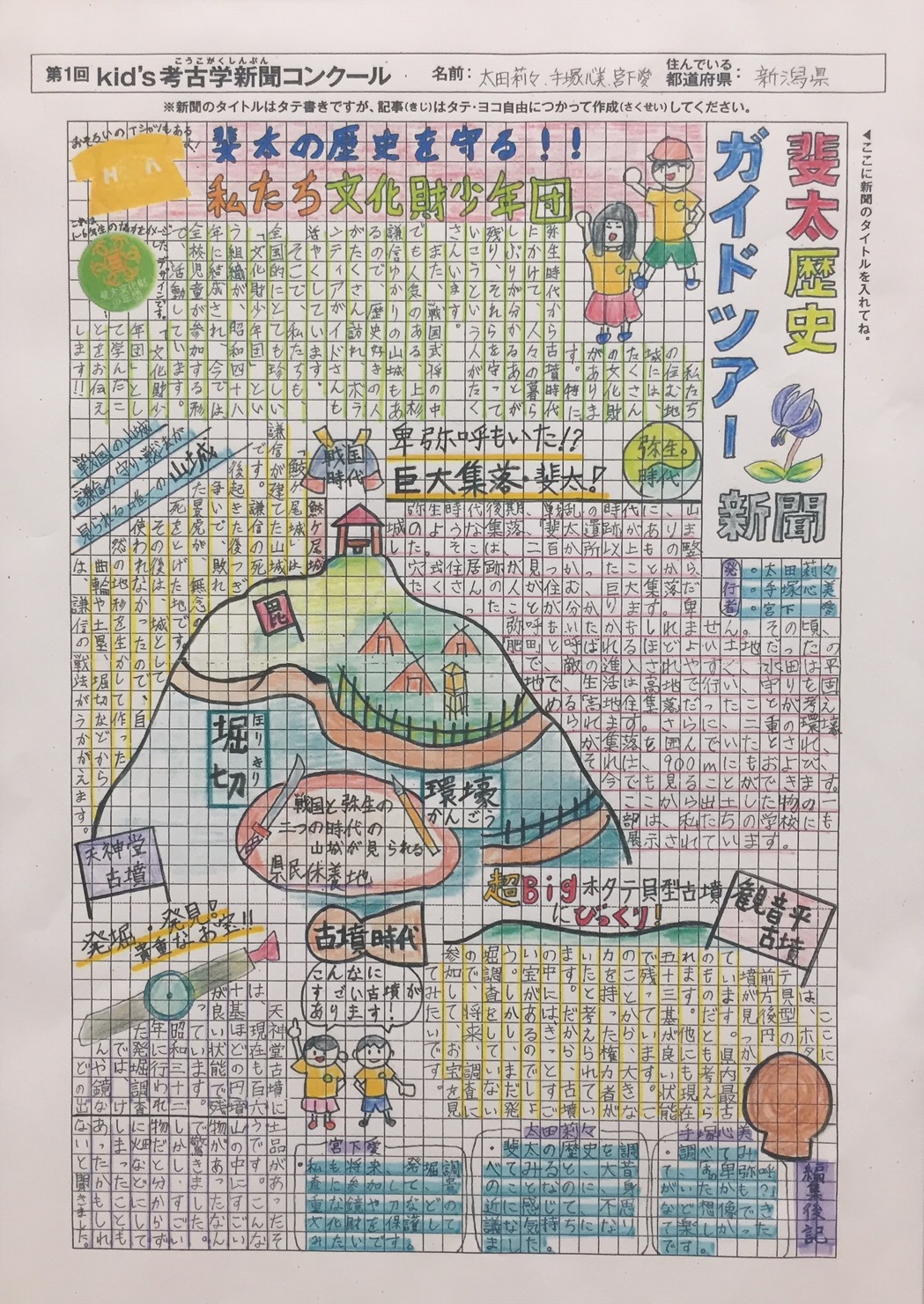 「斐太歴史ガイドツアー新聞」