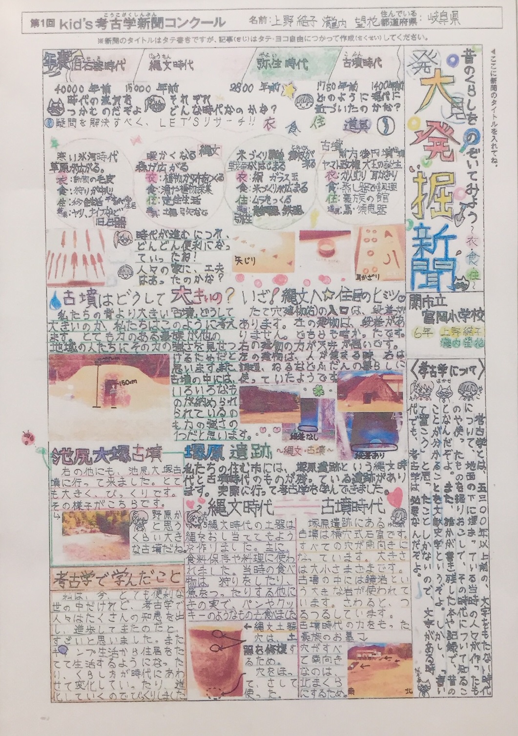 「発見　大発掘新聞」