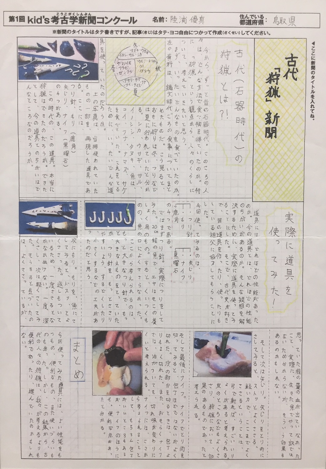 「古代「狩猟」新聞」