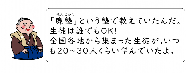 廉塾という塾で教えていたよ