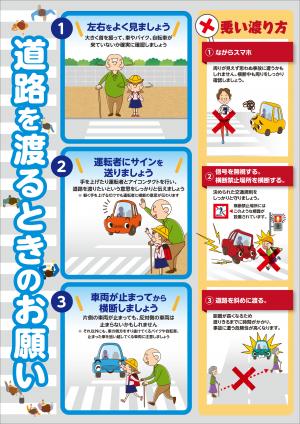 道路横断時の意思表示チラシ裏画像